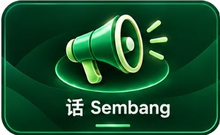 话 Sembang
