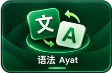 语法 Ayat